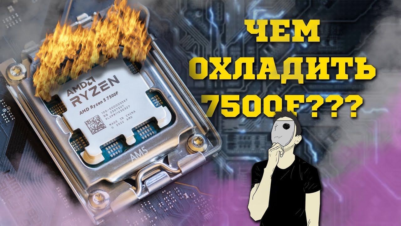 ДОРОГИЕ КУЛЕРЫ И СЖО НЕ НУЖНЫ! Чем охладить Ryzen 7500f? Тест кулеров Pentawave