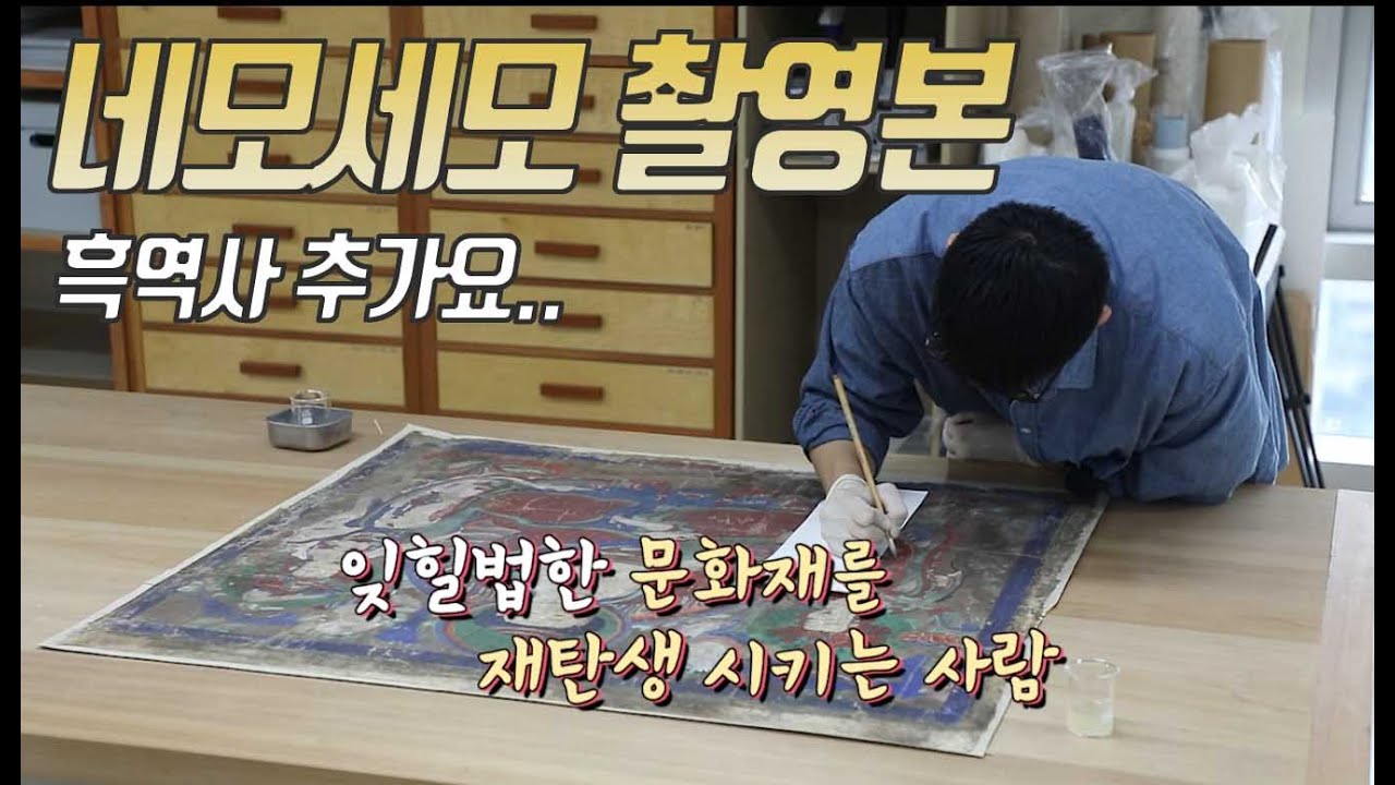 [네모세모] 204회 잡스타그램 출연본 문화재수리 기능자 / Paper Cultural Heritage Repair Specialist