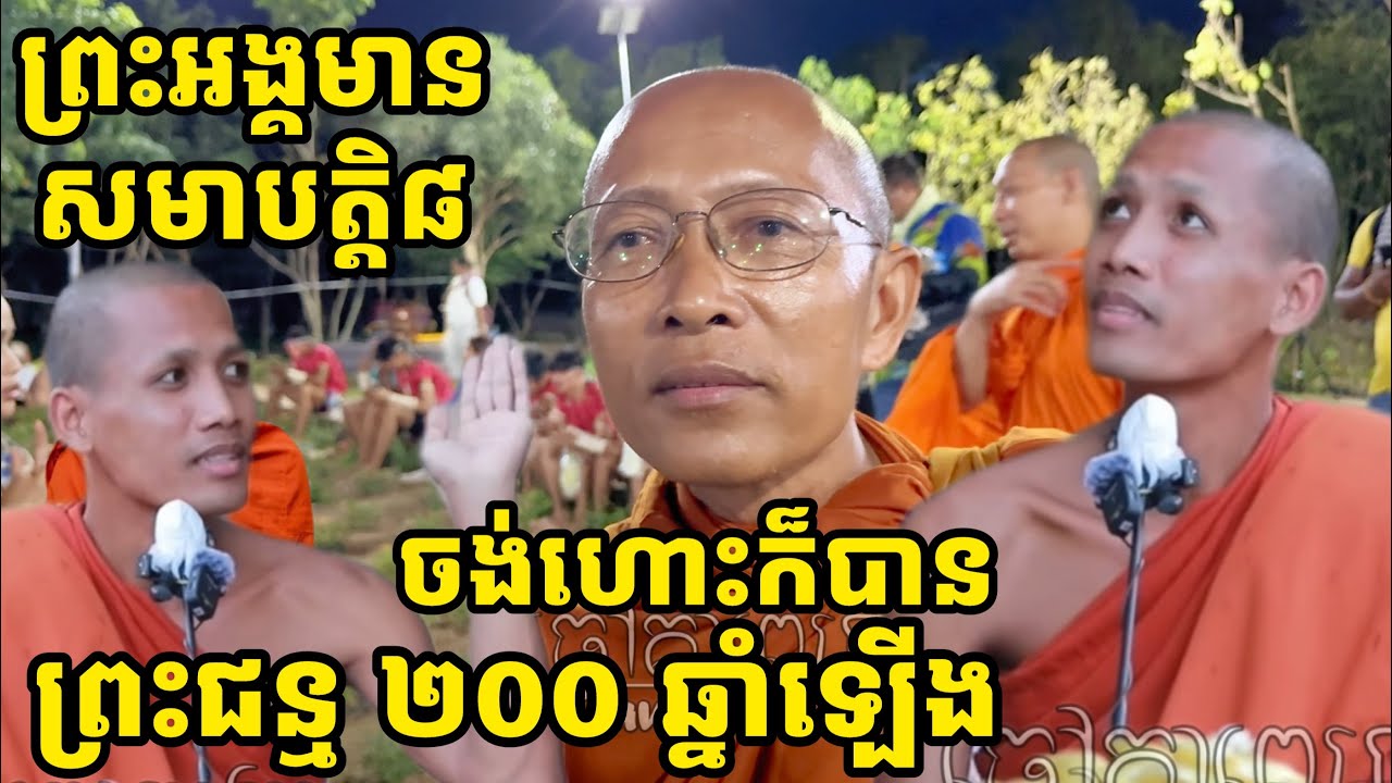ព្រះអង្គធុតង្គភ្នំគូលែនថាព្រះធម្មវនវាសី ចន្ទមុនីមិនមែនធម្មតាទេ មានសមាបត្តិ៨ អាចពេនភ្នេនលើអាកាសបាន