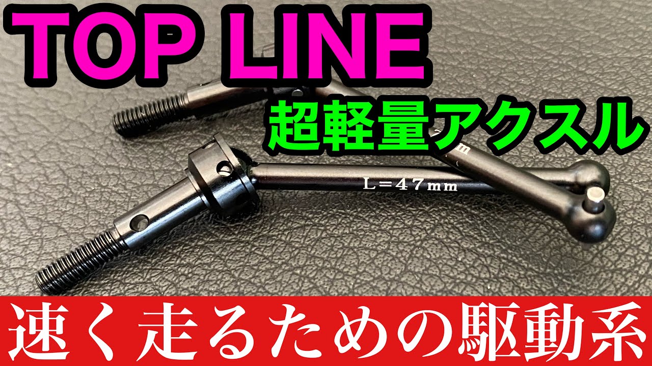 2021年 研風呂☆channel TOPLINE S-Line 7075 ユニバーサルジョイント ラジドリ イロハサーキット 初心者必見 ヨコモ YD-2