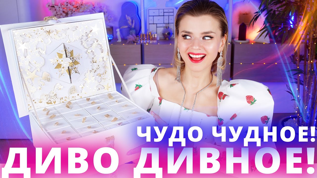 БРЕД ЛЮКСА!!!🤯 АДВЕНТ КАЛЕНДАРЬ GUERLAIN за 70 000 РУБЛЕЙ! | Как это дарить?