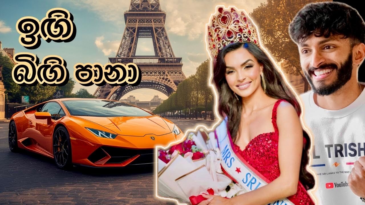 Ingibigi Pana | SL TRISH при участии Mrs Sri Lanka World 2025 (Sabina Yousaf) | Paris