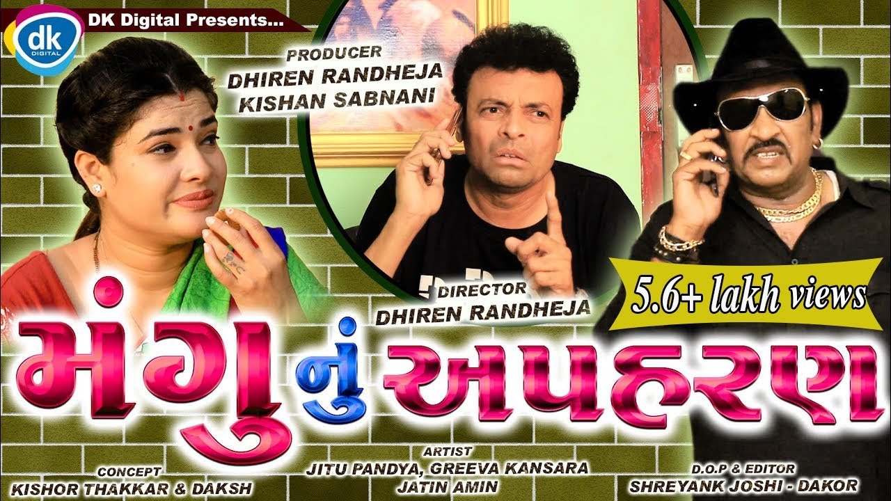 Mangu nu Apharan |Jitu Mangu Comedy Video 2019 |