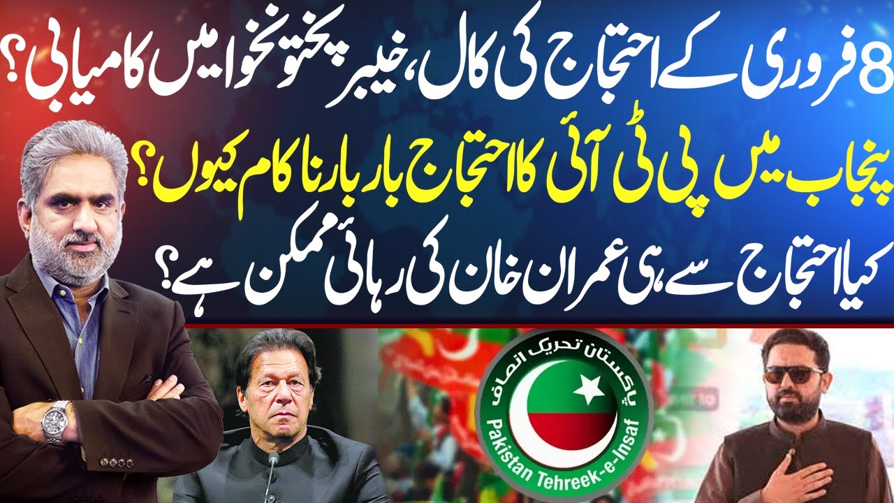 Feb 8 Protest Call – Was It a Success in Khyber Pakhtunkhwa? | Live With Nasrullah Malik