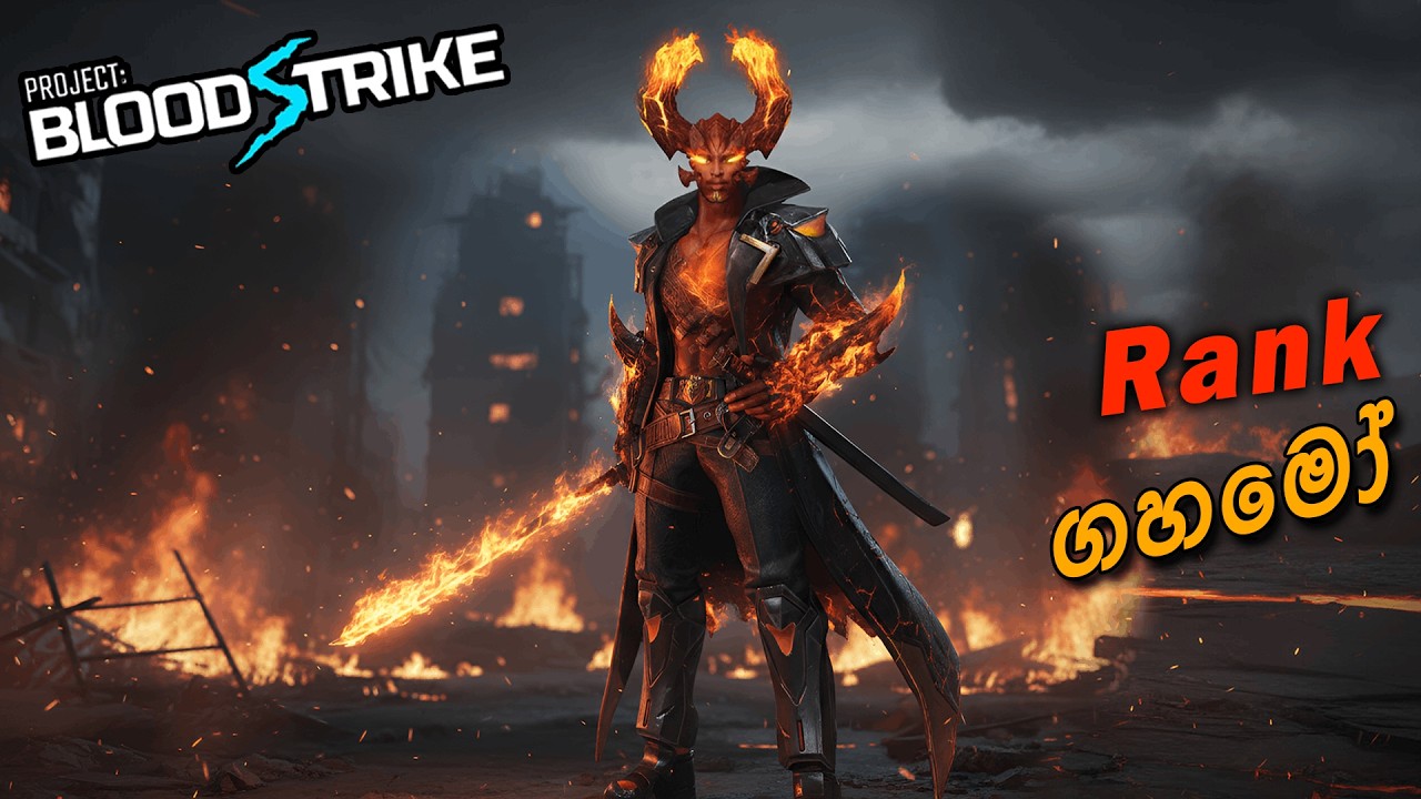 Blood Strike | SF ‍රැන්ක් ගහමූ... | New Strike Pass | Rush Gameplay | DAY 105 | 🔴 LIVE