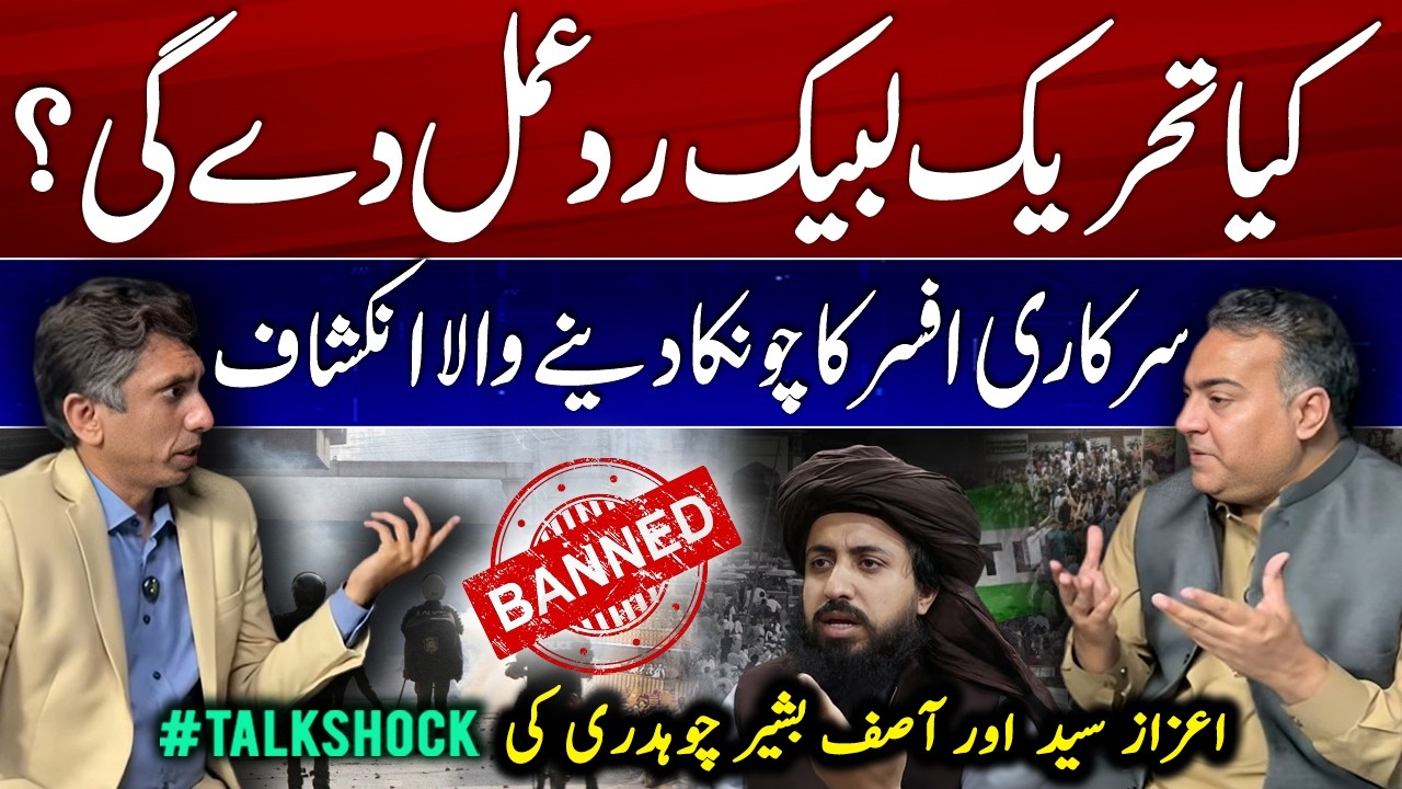Breaking News: TLP Ban Sparks Big Reaction?? | Inside Government Source Reveals Truth | #TalkShock