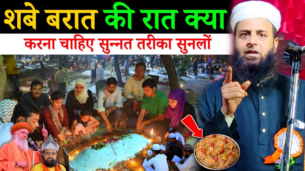 शबे बरात की रात क्या करना चाहिए? | सुन्नत तरीका | Maulana Sohrab Kalkattawi