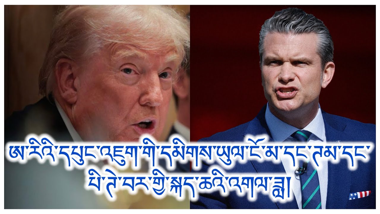 ཊམ་དང་པི་ཊེ་བར་མི་མཐུན་པའི་སྐད་ཆ། དཔུང་འཇུག་གི་བསྒྲུབ་བྱ་ངོ་མ་༣ དོན་ངོ་མ་རྒྱལ་ཁ་སུ་ལ་ཐོབ། དོགས་གཞི།