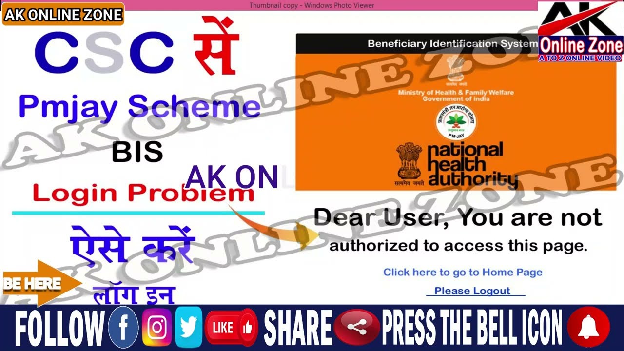 CSC PMJAY 2.0 Scheme Bis Login Problem _ऐसे करे लॉग इन _Dear User, You Are not access this page Fix.