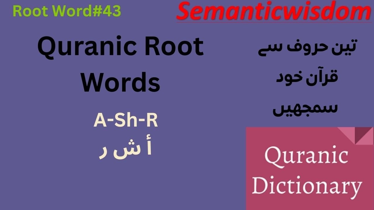 Unseen Meanings of Quranic Root Word (أ ش ر) A-Sh-R: Usage in the Quran|