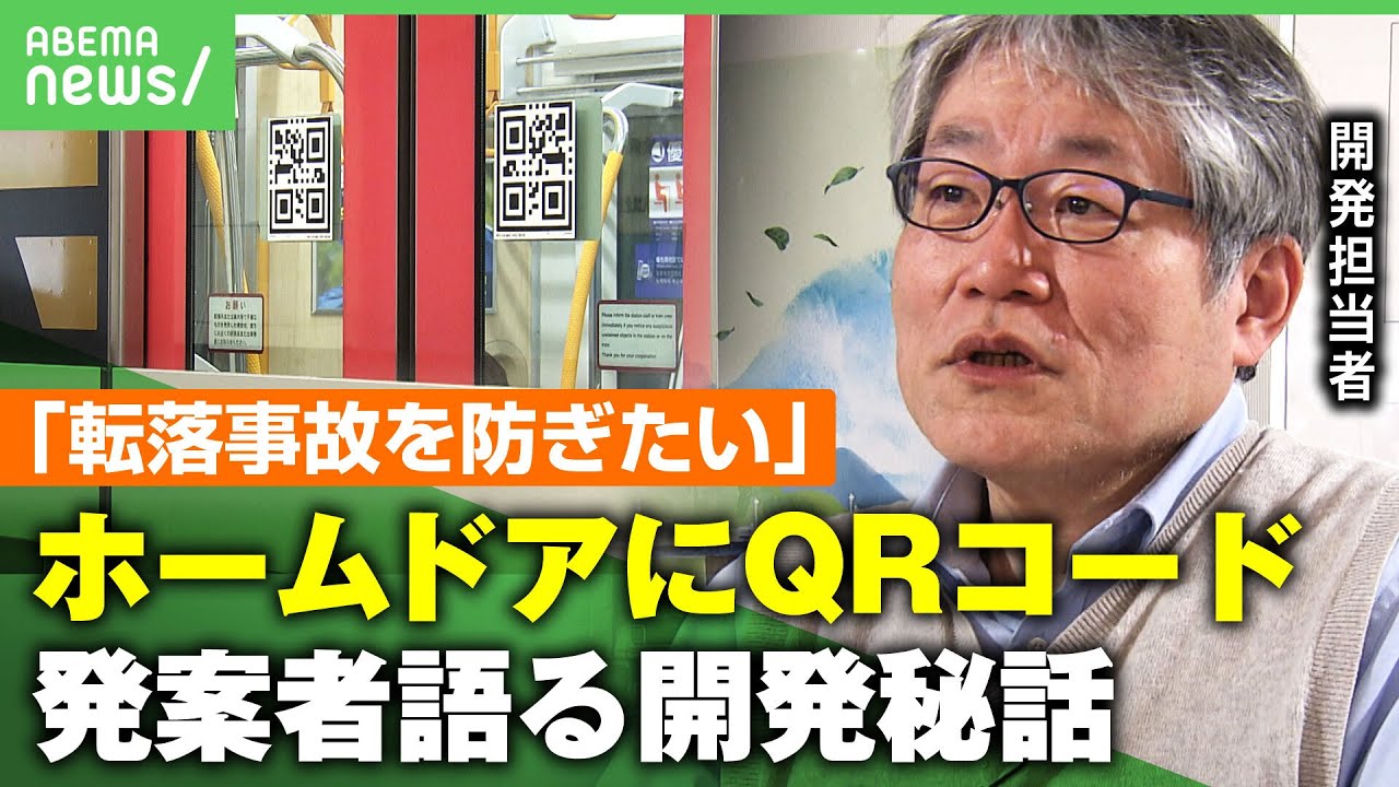 【大幅削減】QRコードでホームドア開閉を制御 改修費20億円以上&rarr;270万円に！都営浅草線の&ldquo;複雑な事情&rdquo;を解決したアイディアとは｜アベヒル