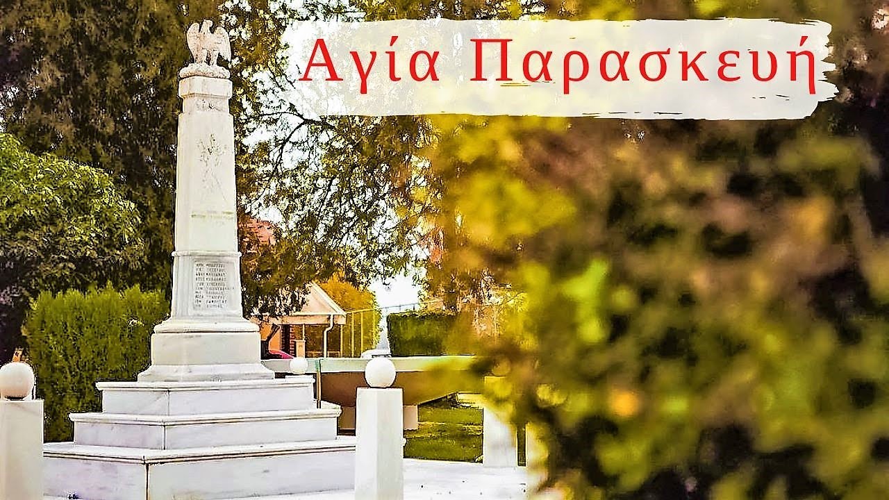 Αγία Παρασκευή ( Ξυλότρο ή Ξυλότρος ) Ν. Σερρών