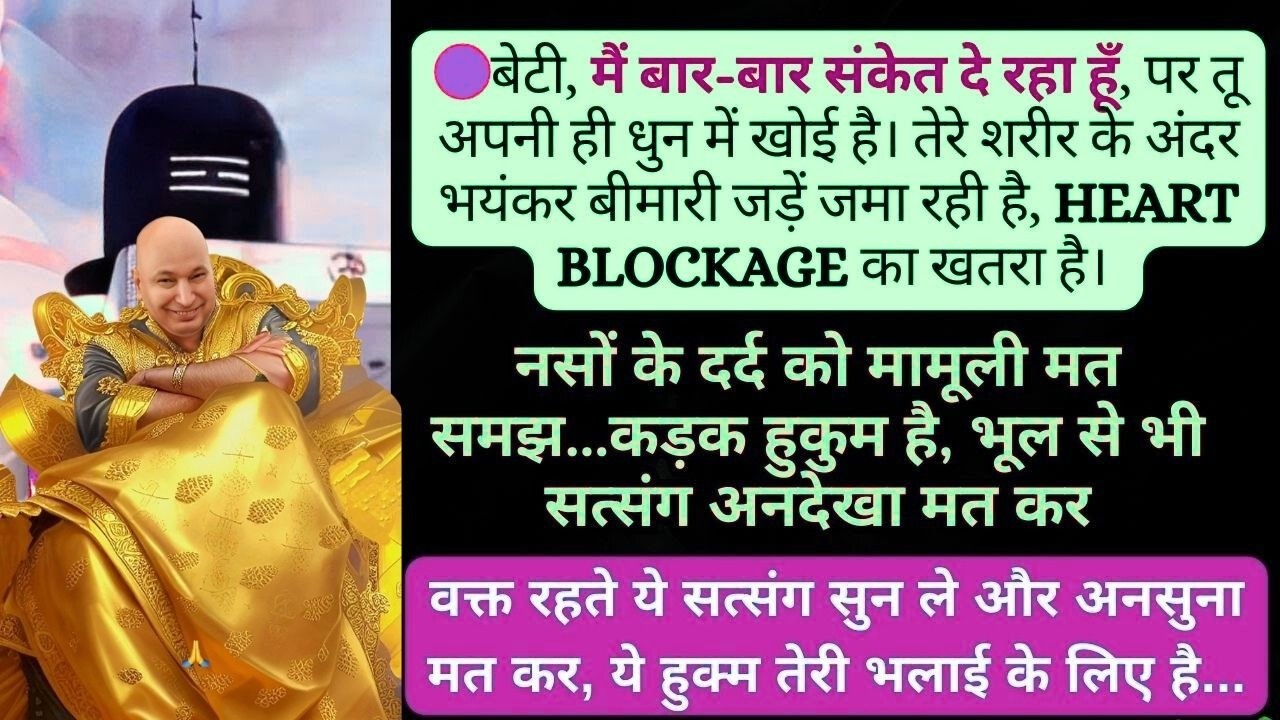 बेटी मेरे आदेश को मान अनदेखा करके अपमान मत कर थोड़ा समय निकाल और ये सत्संग सुन🙏GURUJISATSANG #guruji