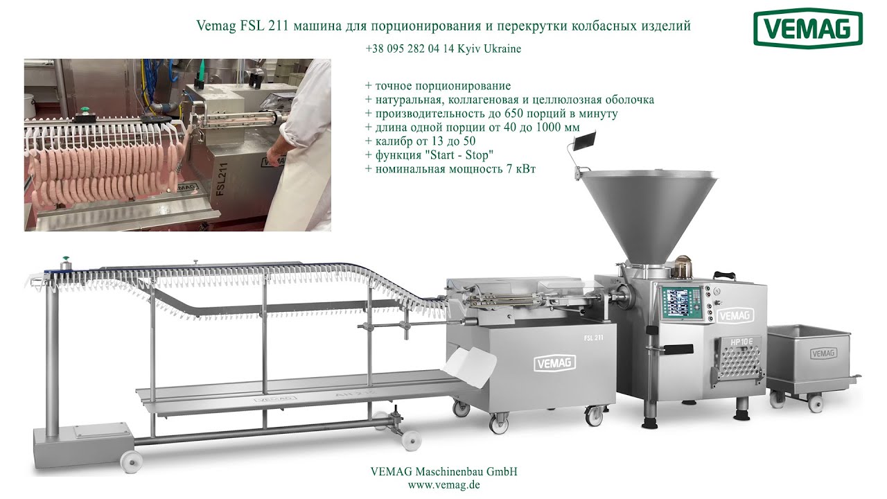 Vemag FSL 211 машина для порционирования и перекрутки колбасных изделий Оборудование VEMAG