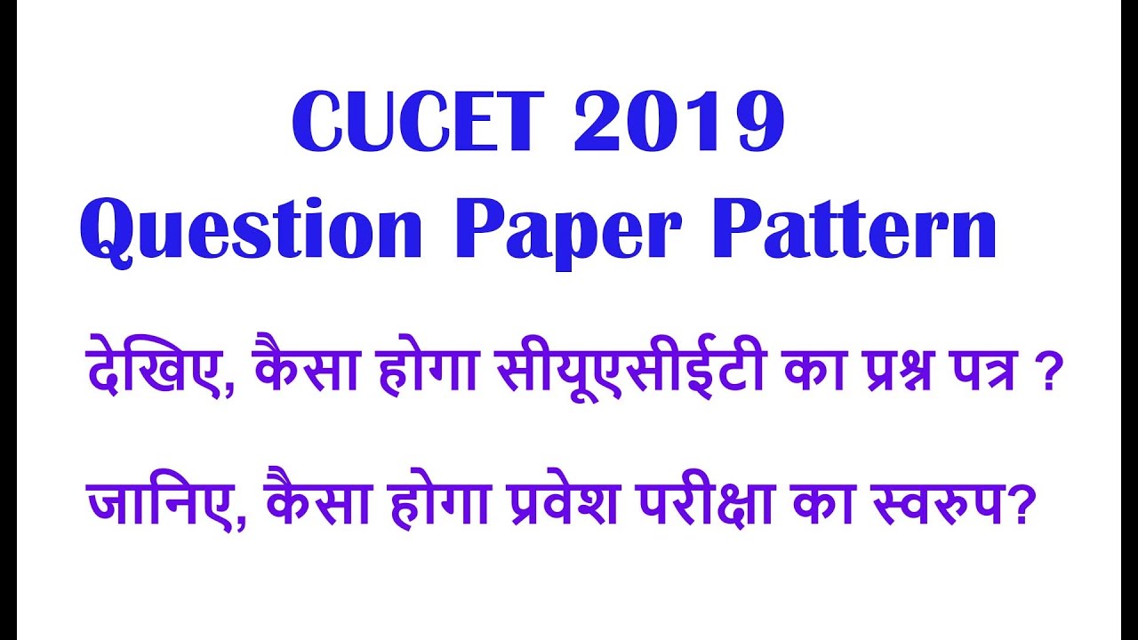 CUCET 2019 Question Paper Pattern