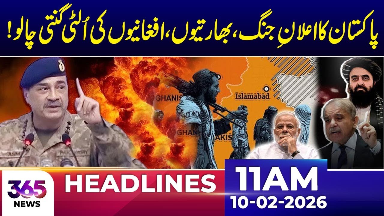 Pakistan Shares a Major Policy Announcement on Regional Matters | 11Am News | 10 Feb 2026 | 365 Plus