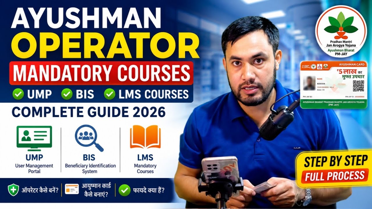 Ayushman Operator Complete Training 2026 | UMP + BIS + LMS Mandatory Courses | Ayushman Full Process
