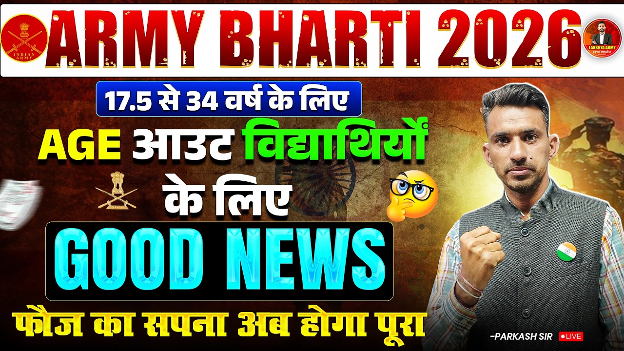 Good News || Army Bharti 2026 |17.5 TO 34 YEAR AGE students form apply || full detail by prakash sir