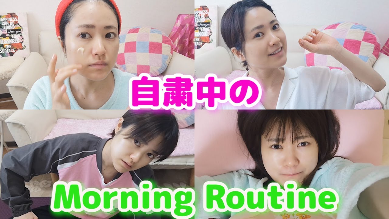 自粛中のモーニングルーティン【ダイエット】