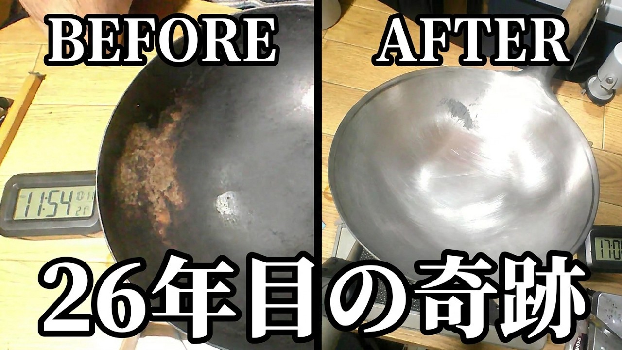 26年お世話になった中華鍋を磨いて掃除します＃中華鍋＃研摩＃手作業