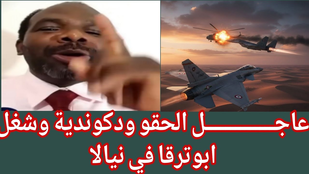 #الشغلة ولعت ودكونديه يكشف تفاصيل محاولة جغم موسي هلال و طاحونه في الضعين شغل (ابوترقا )