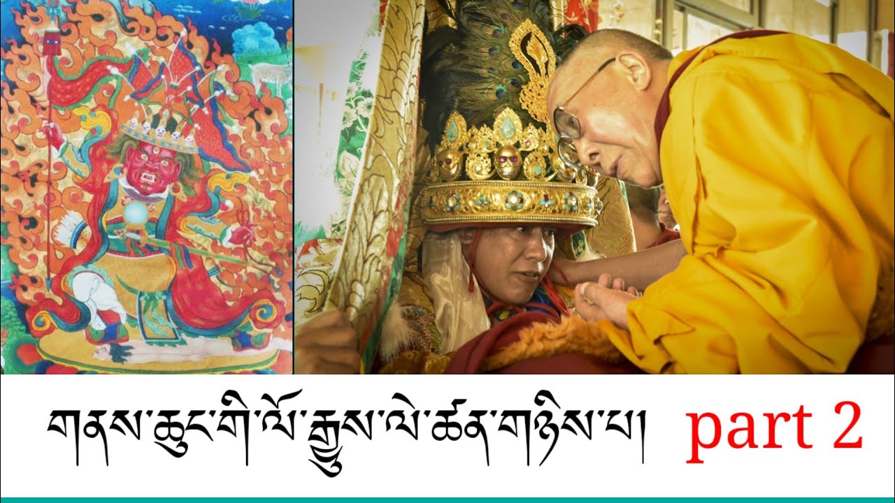 གནས་ཆུང་ཆོས་རྒྱལ་ཆེན་པོའི་ལོ་རྒྱུས་ལེ་ཚན་གཉིས་པ།part2