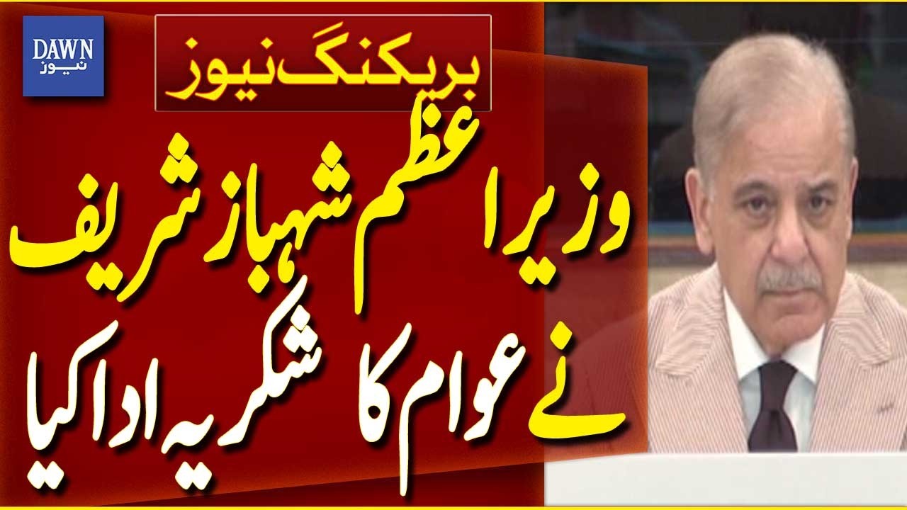 PM Shehbaz Sharif Thanks Citizens | Breaking News | Dawn News