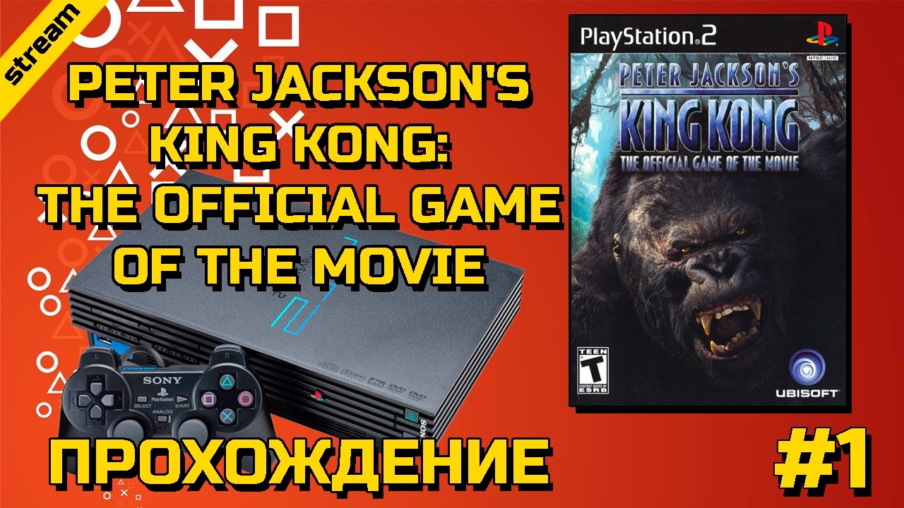 PETER JACKSON'S KING KONG: THE OFFICIAL GAME OF THE MOVIE ► PS2 ► ПРОХОЖДЕНИЕ ► ЧАСТЬ 1