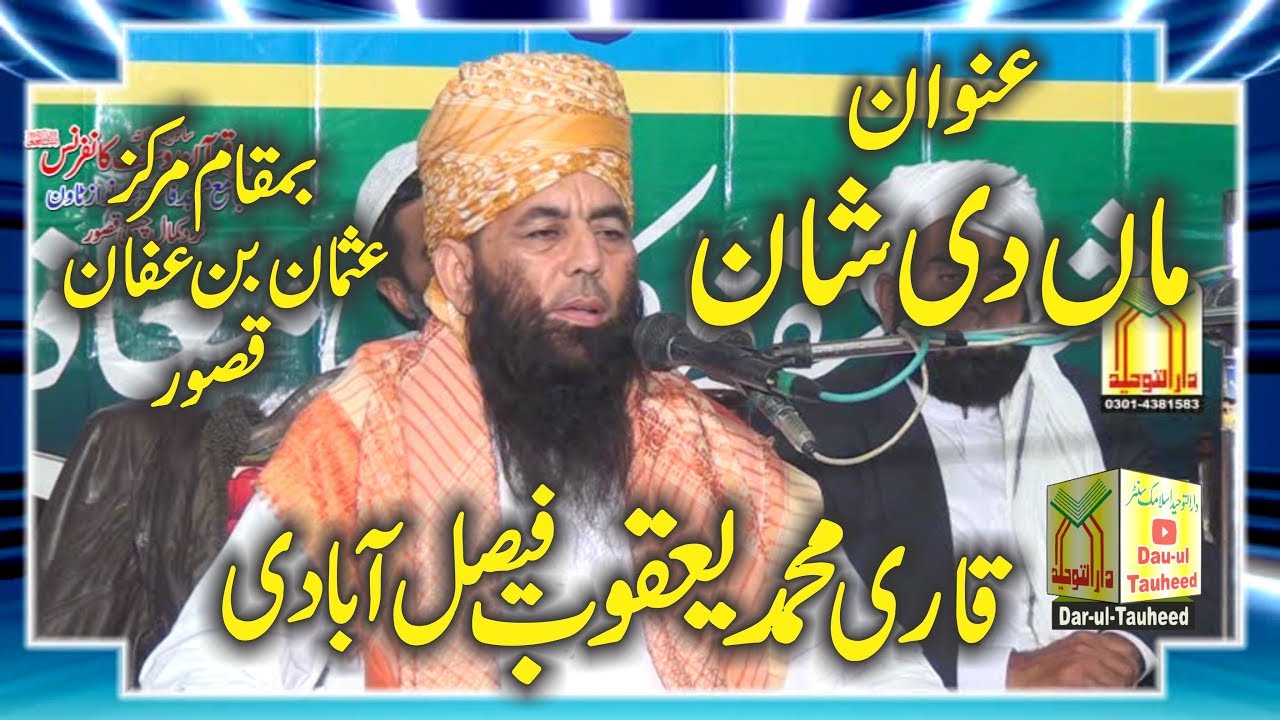 Maa Di Shan By Qari Yaqoob Faisalabadi -11-11-2017 | Dar ul Tauheed Islamic cd Center Raiwind