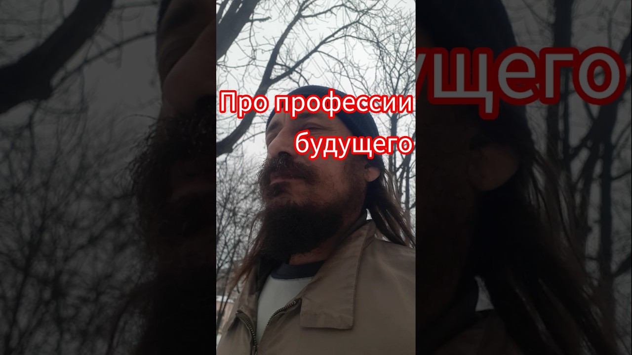 Самые ненужные профессии будущего #блог #умныемысли