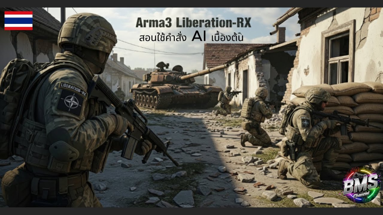 Arma3 Liberation-RX สอนใช้คำสั่ง AI เบื้องต้น