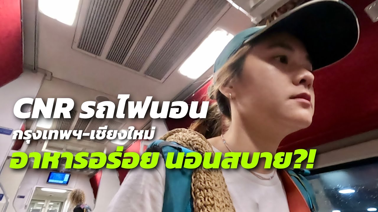 🇹🇭Ep.1 ครั้งแรกนั่งรถไฟ ต่อรถตู้ มุ่งสู่เมืองปาย จ.แม่ฮ่องสอน