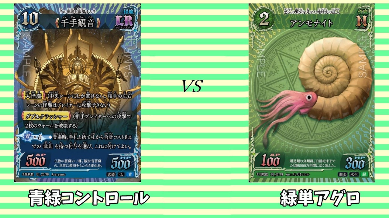 第810回【千怪戦戯】青緑コントロール vs 緑単アグロ