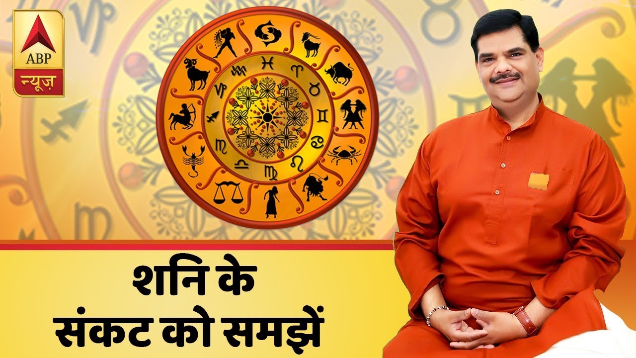 GuruJi With Pawan Sinha: How To Get Rid Of Shani? | ABP News