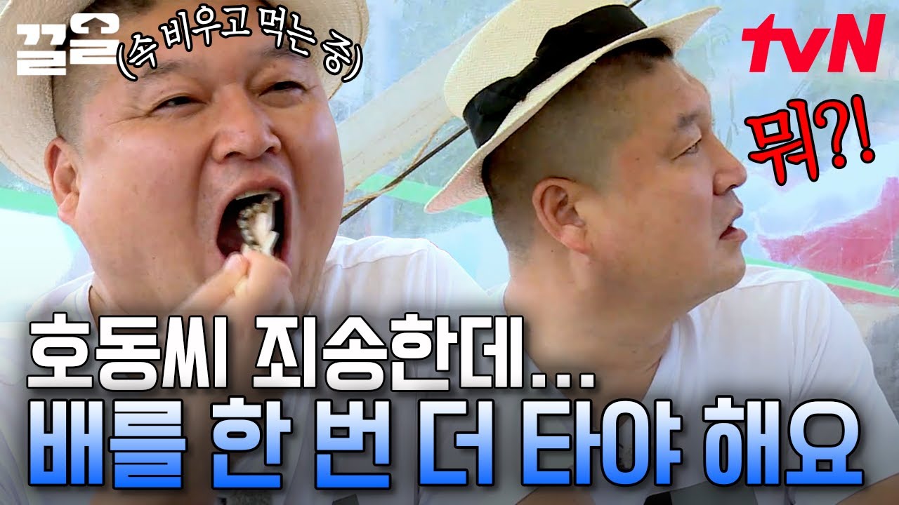 천하의 강호동도 젓가락 놓게 만든 뱃멀미? 🤮 홍도에서의 4박 5일 섬 스테이 시작👍👍 | 섬총사