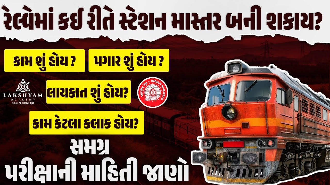 How to Become Station Master in Indian Railways | Job Profile, Salary, Qualification, Exam Details