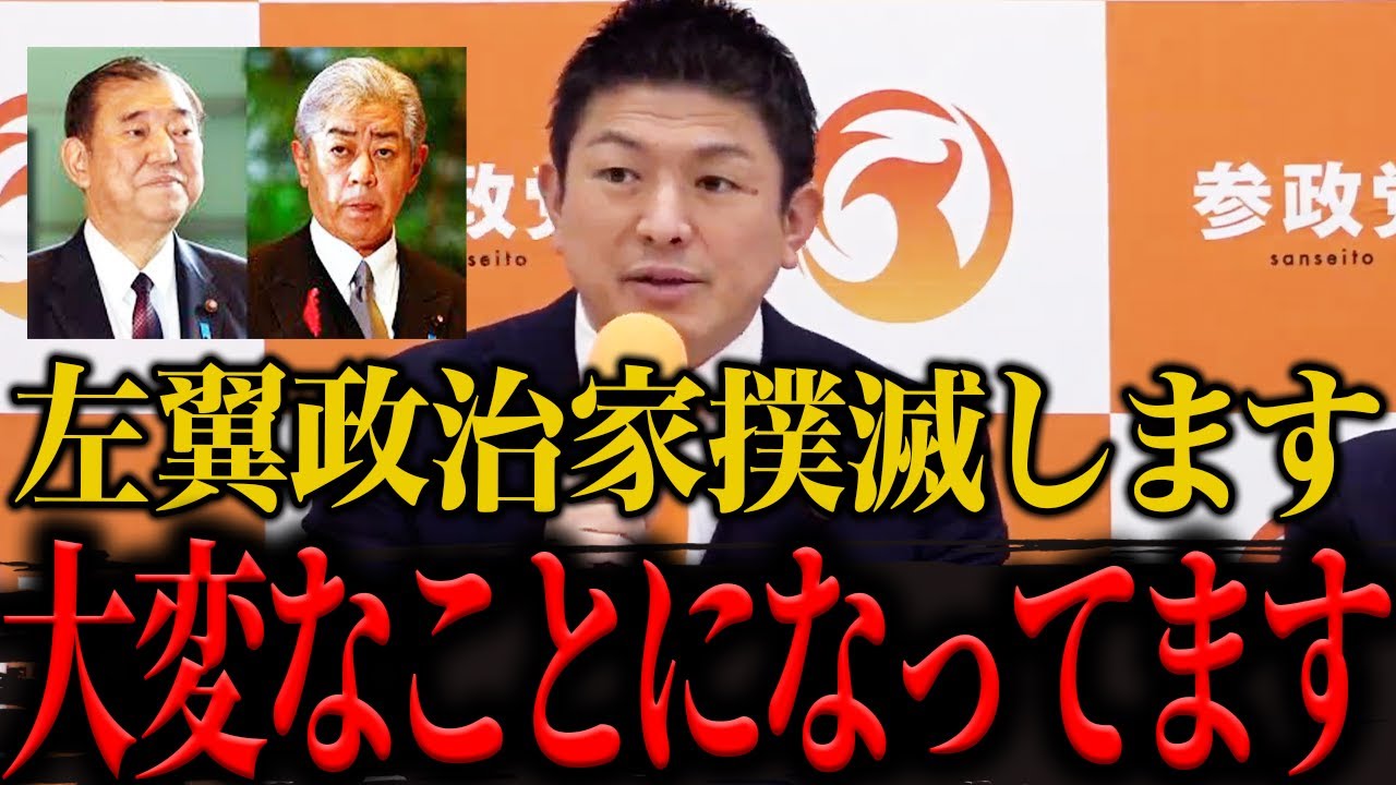 【リベラル狩り】参政党vsリベラルから目が離せない！