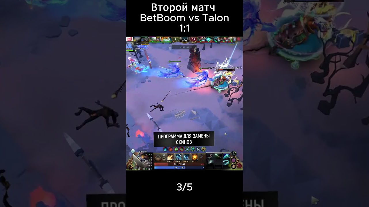 Dream League season 26 Второй матч 1:1 Betboom vs Talon. ССЫЛКА НА ЧЕЙНДЖЕР В КОММЕНТАРИЯХ!!!