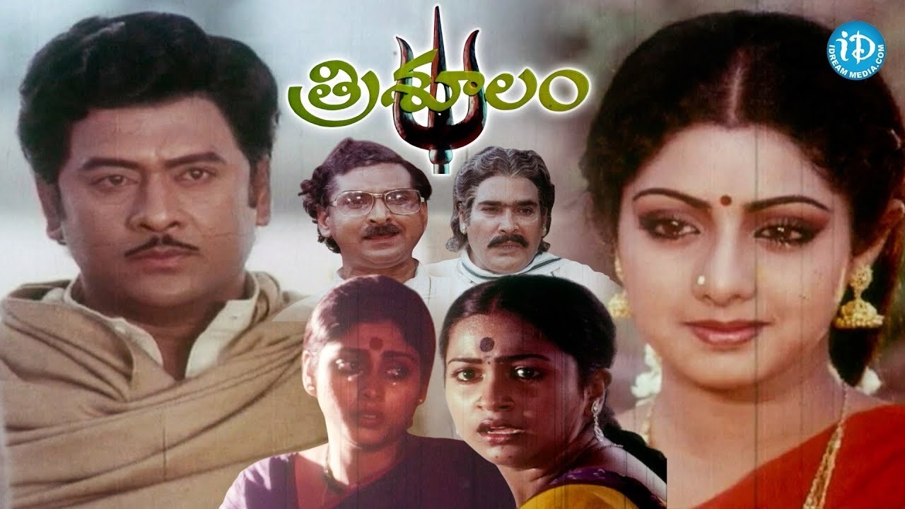Trisoolam Telugu Movie || Krishnam Raju || Sridevi || Jayasudha || Rao Gopalrao |@iDreamBhimavaram