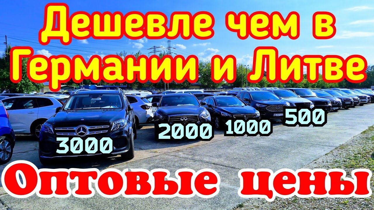 ОБВАЛ ЦЕН В ЕВРОПЕ !!! 😱ТЫСЯЧИ АВТОМОБИЛЕЙ БРОШЕНЫ НА СТОЯНКАХ !!! 🙉