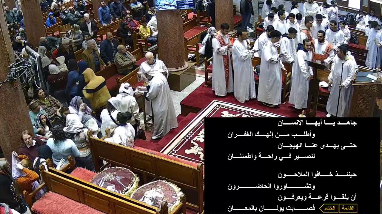 القداس الالهي التاني   يوم  الثلاثاء  صوم أهل نينوي   3- 2 - 2026