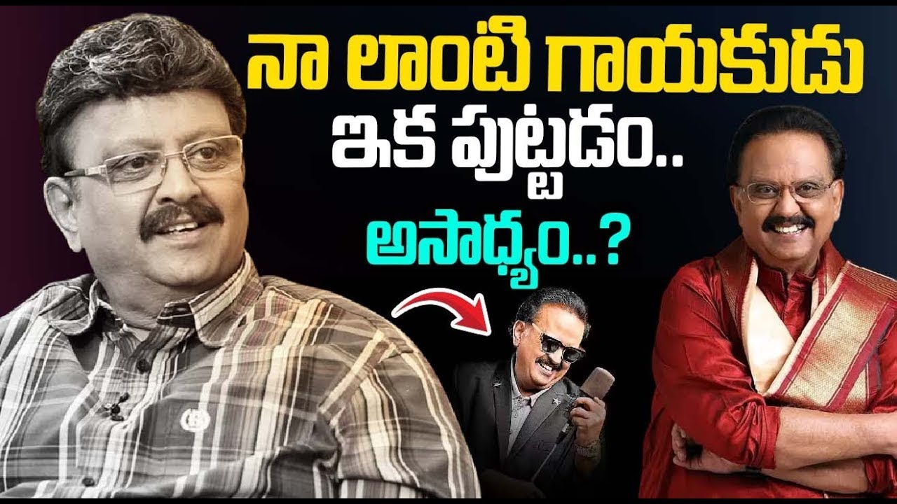 నా లాంటి గాయకుడు ఇక పుట్టడం అసాధ్యం | Singer SP Balasubrahmanyam About his Kannada Fans | iD Stars