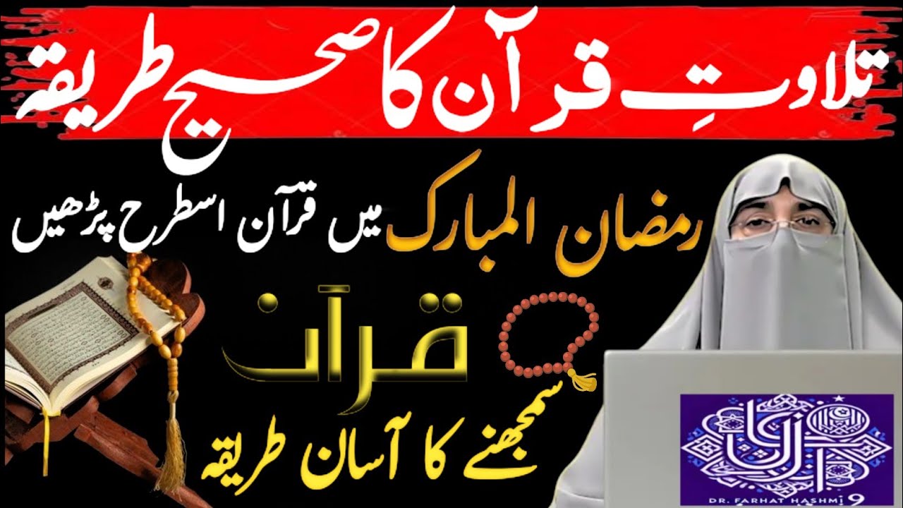 Quran Se Hamara Taaluq | Ramadan 2026 Mein Quran Ki Ahmiyat | Dr. Farhat Hashmi