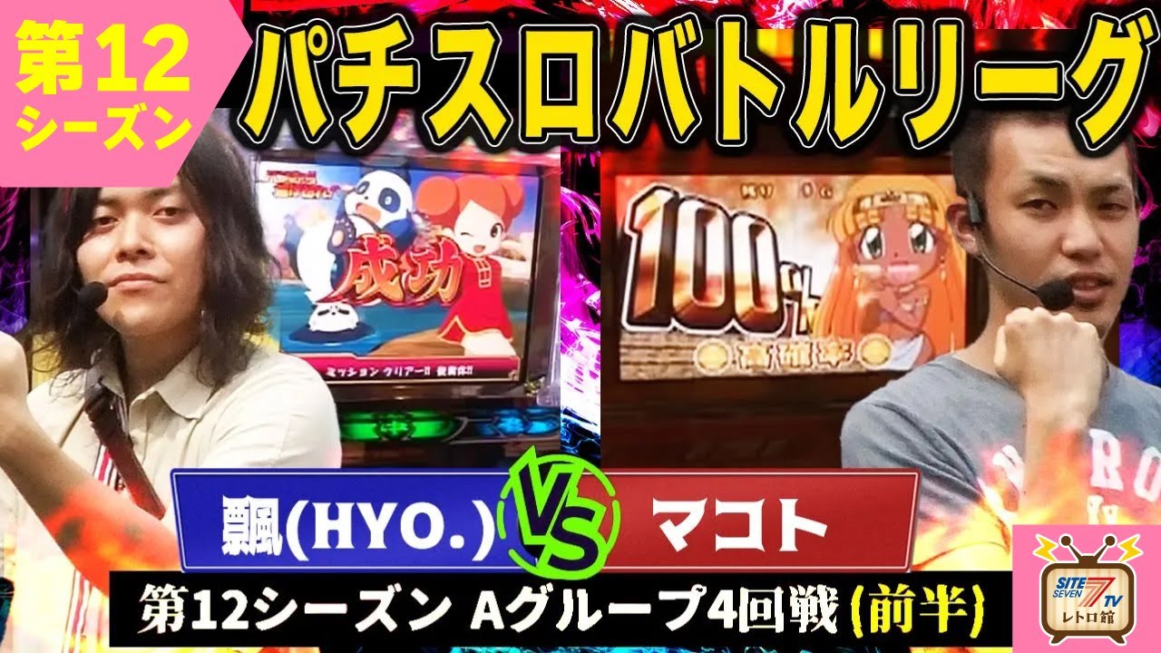 【バトリ12】 最下位からの反撃!? 新台ドラゴンギャル始動！