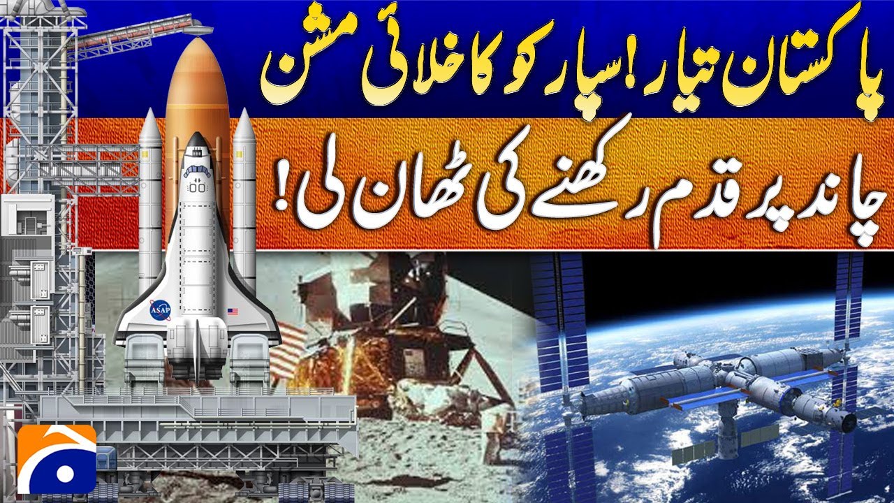 Pakistan Aims for the Moon: SUPARCO Prepares Historic Space Mission | Geo Pakistan