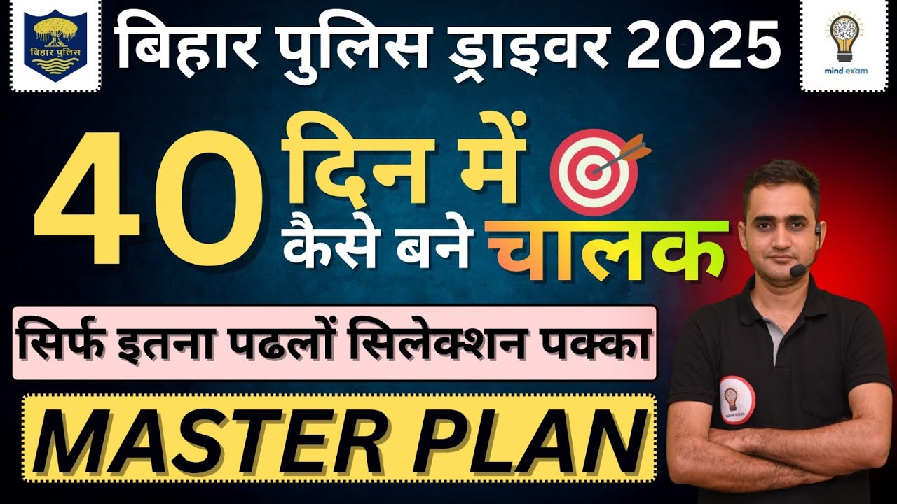 Bihar Police Driver 2025 Exam |Bihar Police driver Stretegy, Master Plan #biharpolicedriver #driver