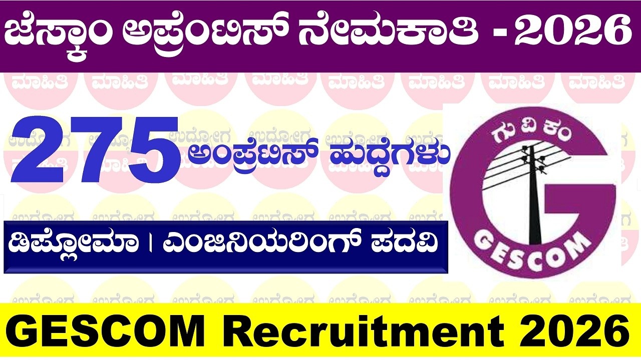 GESCOM Recruitment 2026 | GESCOM Apprenticeship Recruitment 2026 | GESCOM
