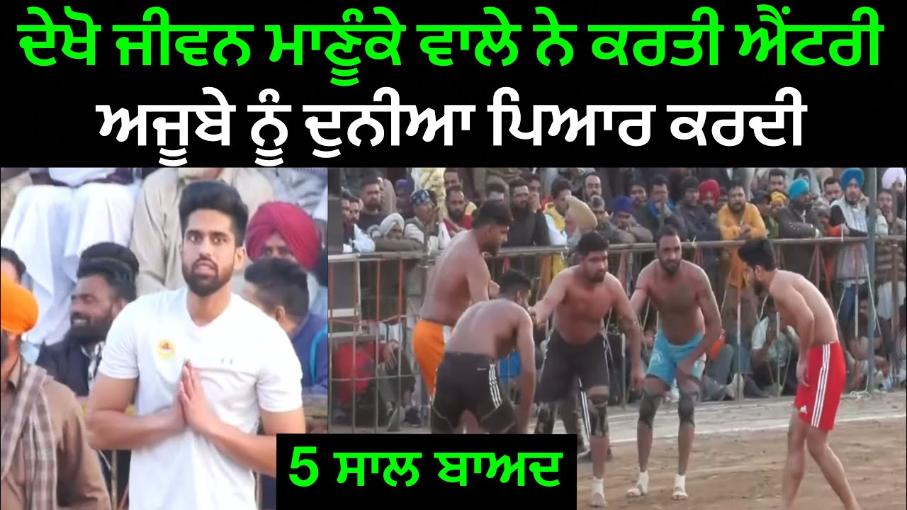 JIWAN MANUKE GILL ENRTY 2025 SEOSON PUNJAB | GEHAL KABADDI CUP 2025