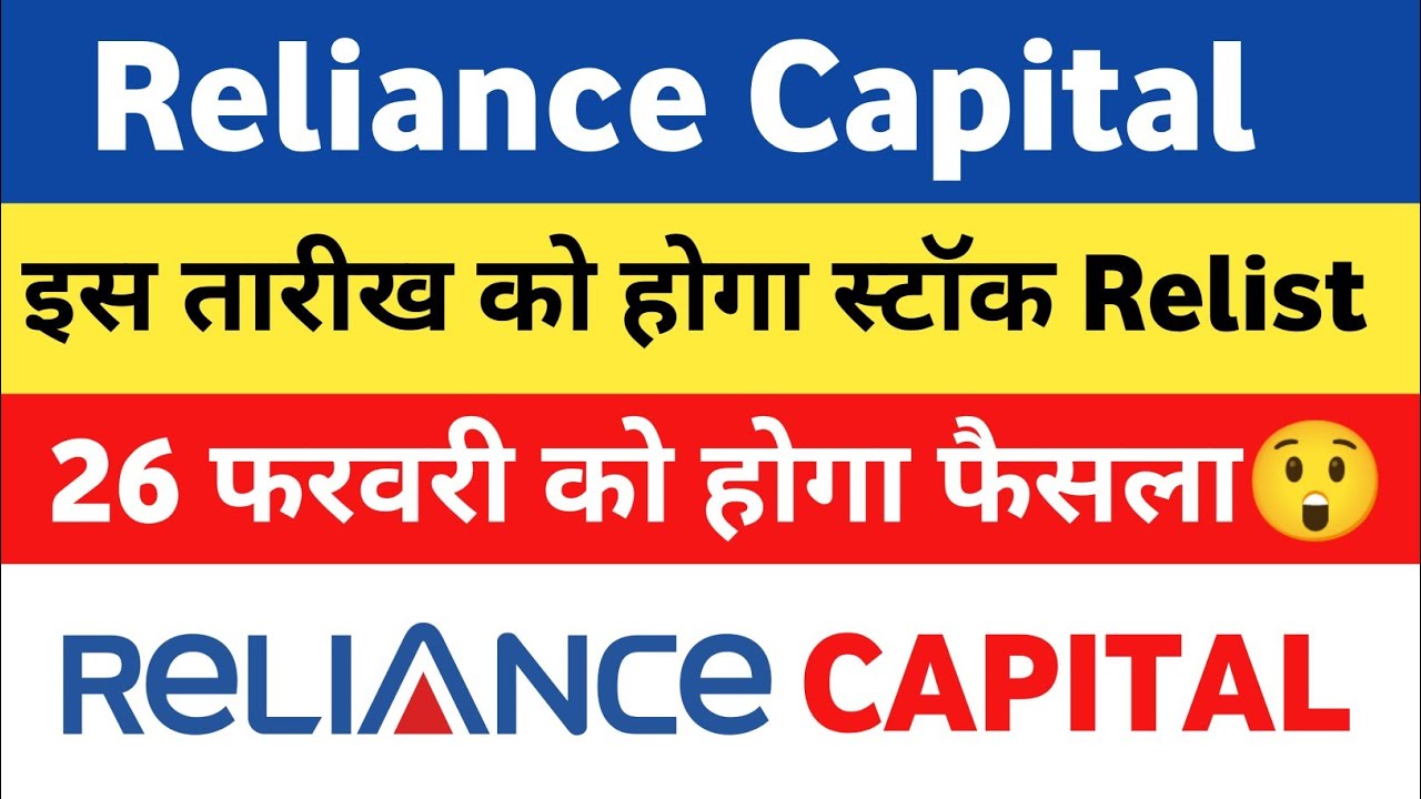 Reliance Capital Share Latest News | Reliance Capital Latest News | Reliance Capital Share