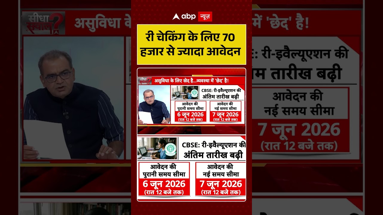 Sandeep Chaudhary On Exam Leak : री चेकिंग के लिए 70 हजार से ज्यादा आवेदन | #ytshorts #viral #cbse